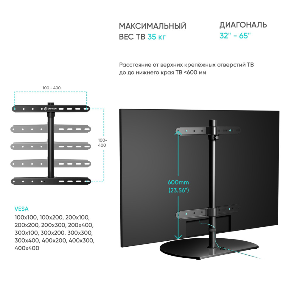 Подставка для ТВ ONKRON PT2 чёрный, для 32"-65", поворот 180°, нагрузка до 35 кг, штанга 62, 5 см, основание 50*40*0, 1 см