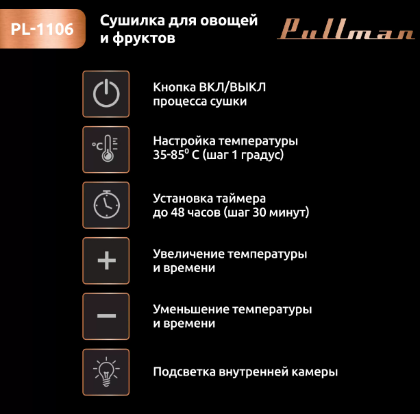 Сушилка для овощей Pullman PL-1106