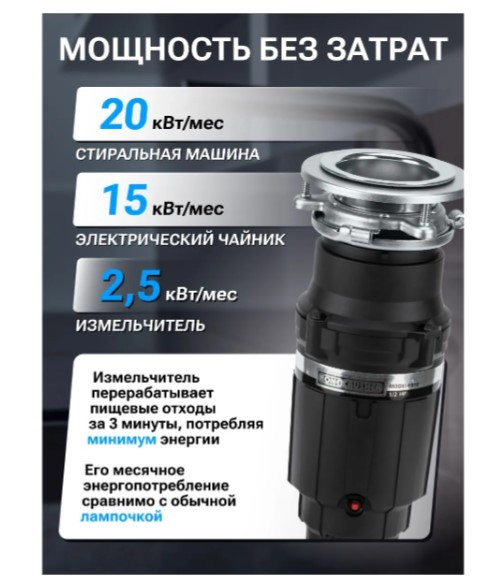 Измельчитель пищевых отходов BoneCrusher BC610-AS