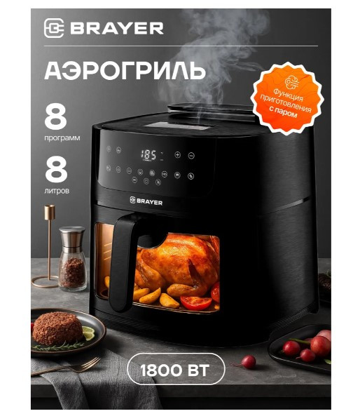 Аэрогриль Brayer BR2042 Аэрогриль Brayer BR2042