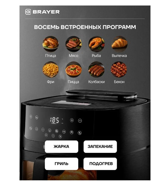 Аэрогриль Brayer BR2042 Аэрогриль Brayer BR2042