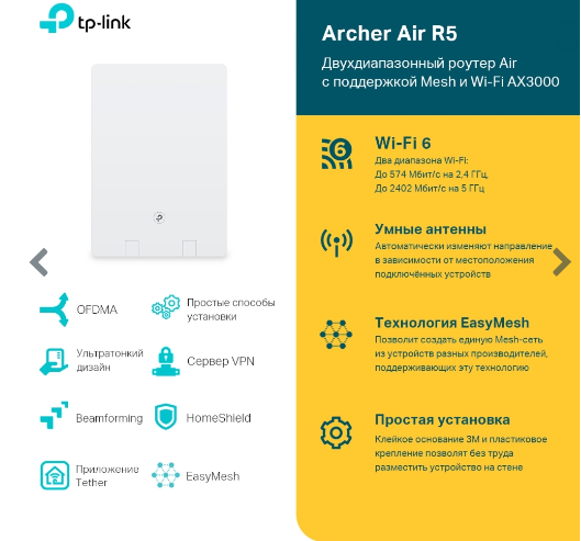 WI-FI роутер TP-LINK Archer Air R5 Wi-Fi 6 AX3000