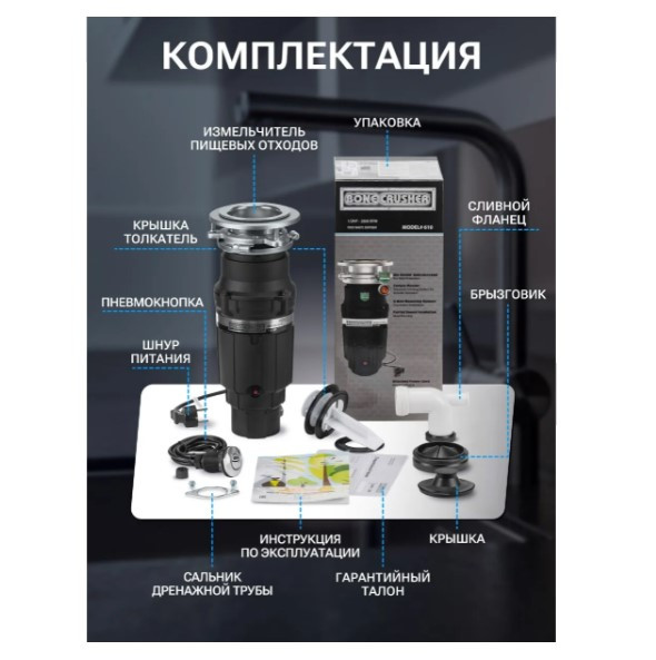 Измельчитель пищевых отходов BoneCrusher BC610-AS