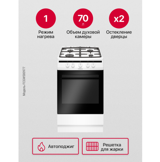 Газовая плита Hansa FCGW580977 Газовая плита Hansa FCGW580977