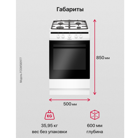 Газовая плита Hansa FCGW580977 Газовая плита Hansa FCGW580977