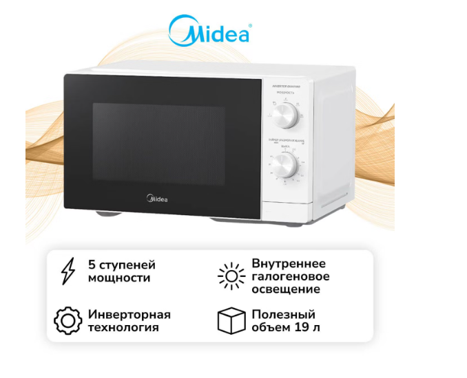 Микроволновая печь Midea MM719M2Z-W