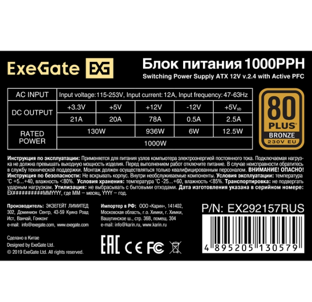 Блок питания 1000W ExeGate 80 PLUS® Bronze 1000PPH-OEM