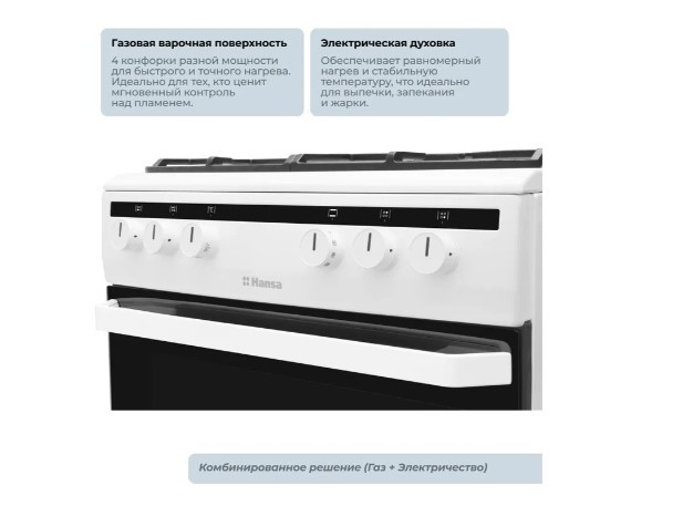 Плита газо-электрическая с крышкой Hansa FCMW680451