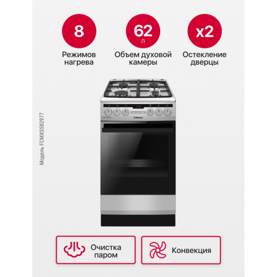 Газо-электрическая плита Hansa FCMXS582977 Газо-электрическая плита Hansa FCMXS582977