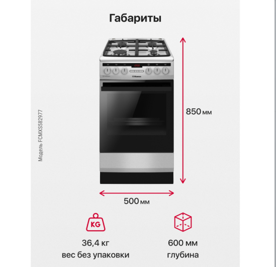 Газо-электрическая плита Hansa FCMXS582977 Газо-электрическая плита Hansa FCMXS582977