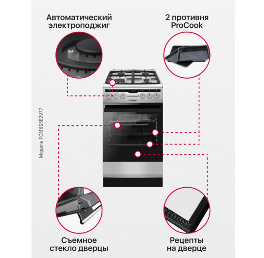 Газо-электрическая плита Hansa FCMXS582977 Газо-электрическая плита Hansa FCMXS582977