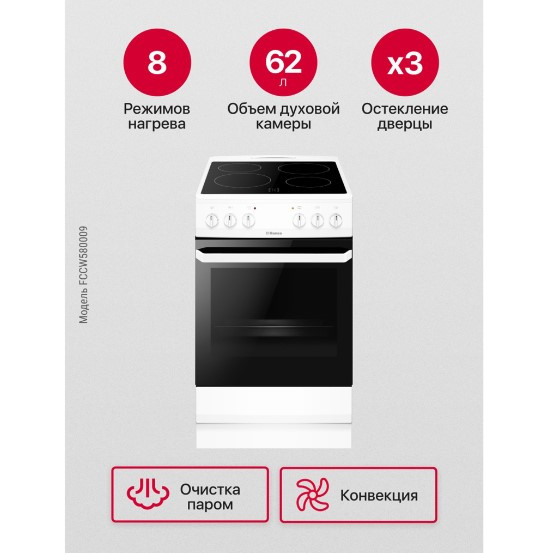Электрическая плита Hansa FCCW580009