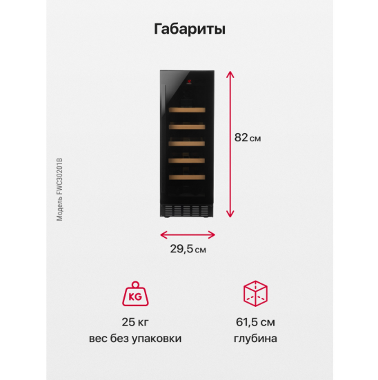 Винный шкаф Hansa FWC30201B Винный шкаф Hansa FWC30201B