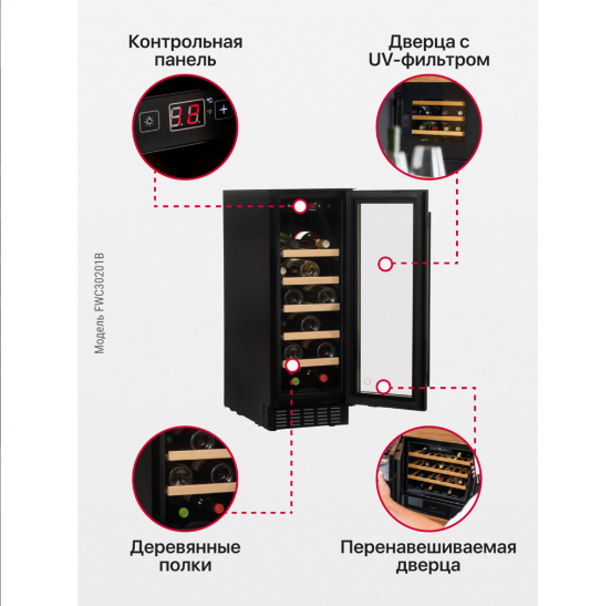 Винный шкаф Hansa FWC30201B Винный шкаф Hansa FWC30201B