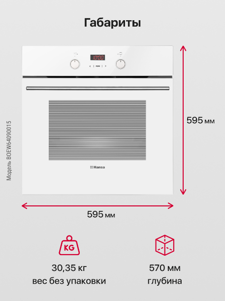 Духовой шкаф Hansa BOEW64090015