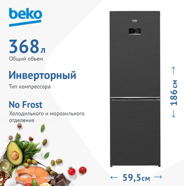 Холодильник Beko B5RCNK363ZXBR, антрацит