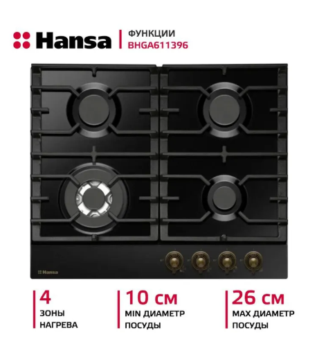 Газовая варочная панель Hansa BHGA611396 Газовая варочная панель Hansa BHGA611396