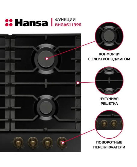 Газовая варочная панель Hansa BHGA611396 Газовая варочная панель Hansa BHGA611396