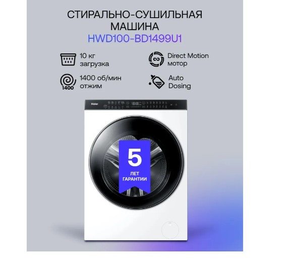 Стирально-сушильная машина Haier HWD100-BD1499U1