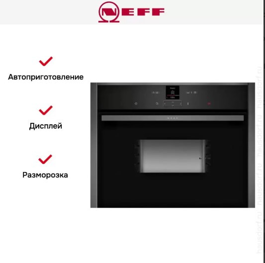 Встраиваемая пароварка Neff C17DR00G0