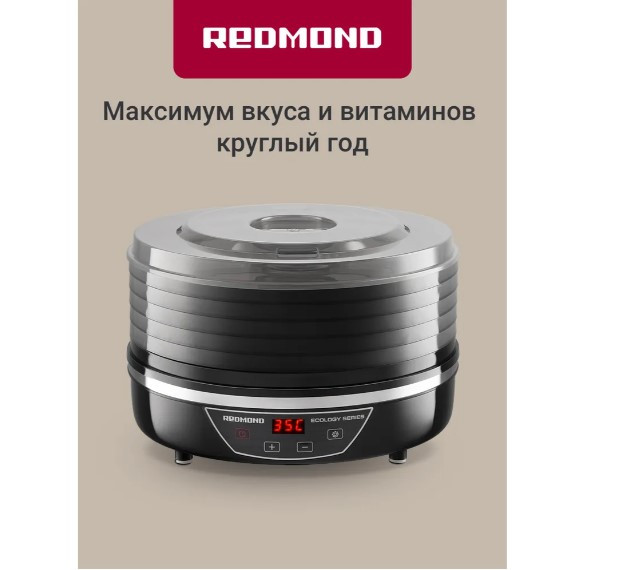 Сушилка для овощей и фруктов Редмонд FD1102 Сушилка для овощей и фруктов Редмонд FD1102