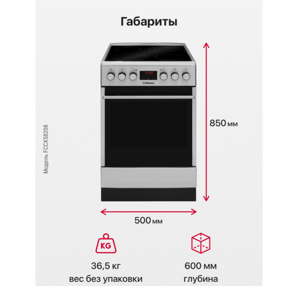 Электрическая плита Hansa FCCX58208 Электрическая плита Hansa FCCX58208