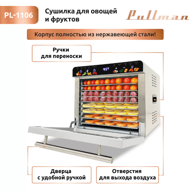 Сушилка для овощей Pullman PL-1106