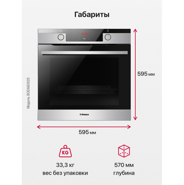 Духовой шкаф Hansa BakingPro BOEI683020