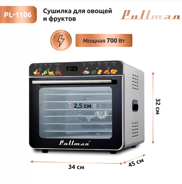 Сушилка для овощей Pullman PL-1106