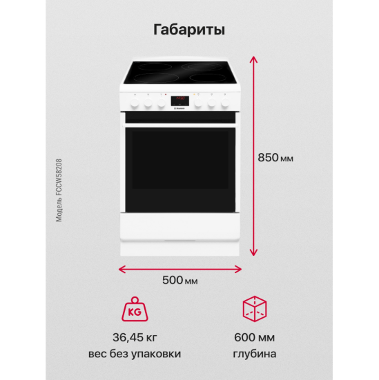 Электрическая плита Hansa FCCW58208 Электрическая плита Hansa FCCW58208