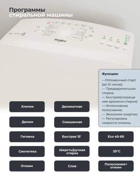 Стиральная машина вертикальная Whirlpool TDLR 6240L EU/N