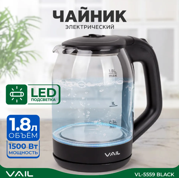 Чайник VAIL VL-5559 черный