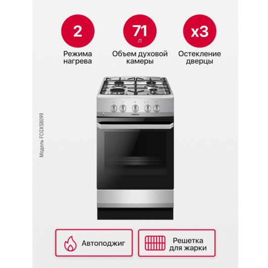 Газовая плита Hansa FCGX58099 Газовая плита Hansa FCGX58099