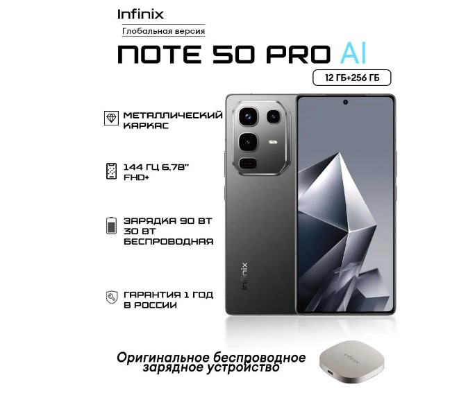 Смартфон Infinix NOTE 50 PRO 12/256 ГБ, черный