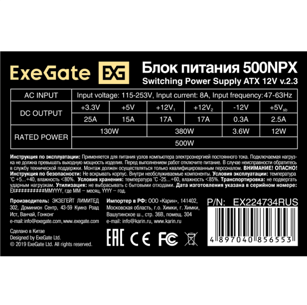 Блок питания 500W ExeGate 500NPX