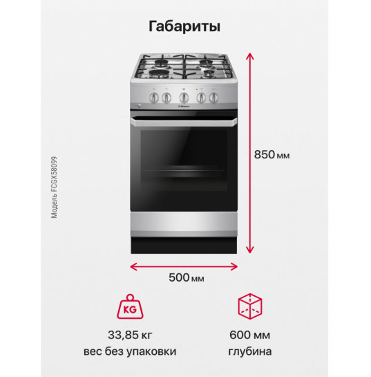 Газовая плита Hansa FCGX58099 Газовая плита Hansa FCGX58099
