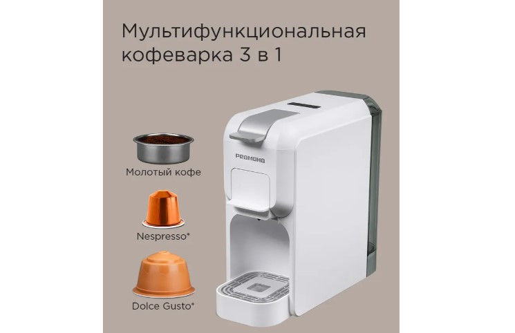 Кофеварка капсульная Редмонд CM713 Кофеварка капсульная Редмонд CM713