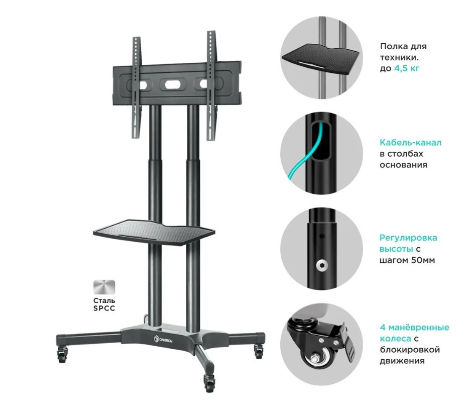 Мобильная стойка для ТВ ONKRON TS1351 чёрный, для 32"-65", нагрузка до 50 кг, регулировка высоты - 1200 - 1500 мм Мобильная стойка для ТВ ONKRON TS1351 чёрный, для 32"-65", нагрузка до 50 кг, регулировка высоты - 1200 - 1500 мм