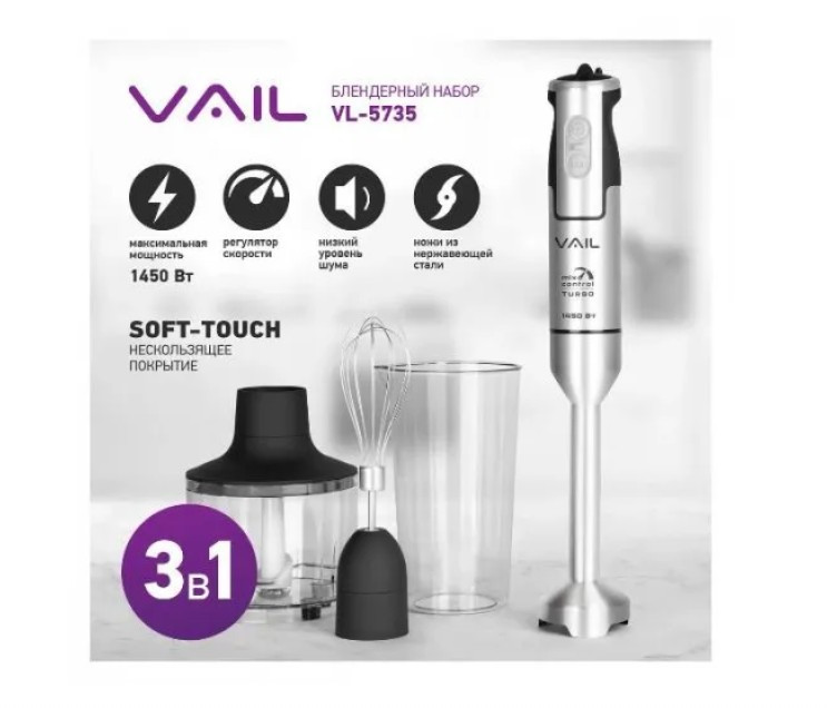 Погружной блендер VAIL VL-5735 Black