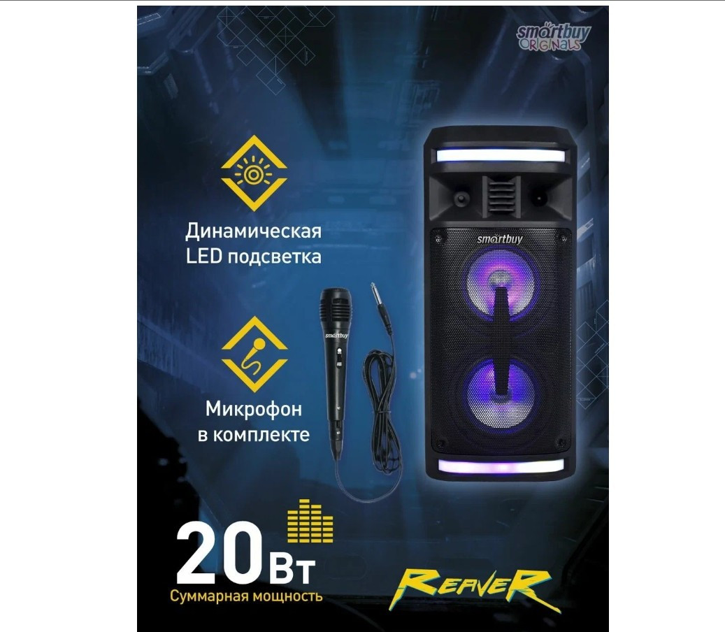 Портативная колонка Smartbuy REAVER