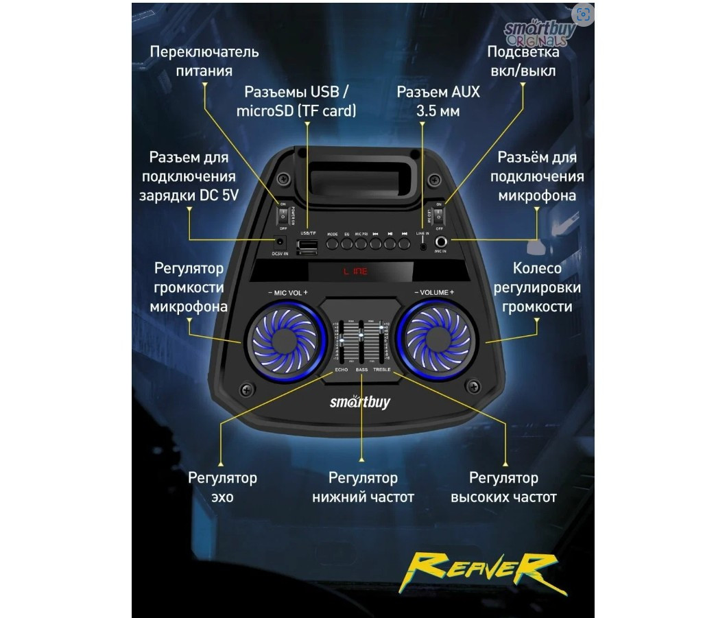 Портативная колонка Smartbuy REAVER