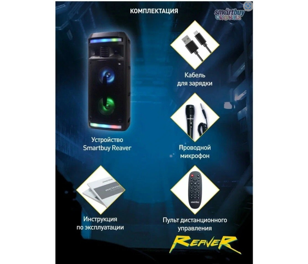 Портативная колонка Smartbuy REAVER