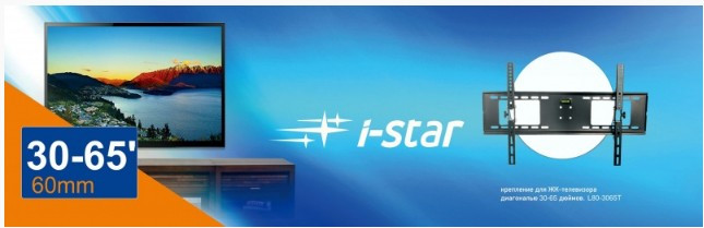 Кронштейн I-STAR L80-3065T Кронштейн I-STAR L80-3065T