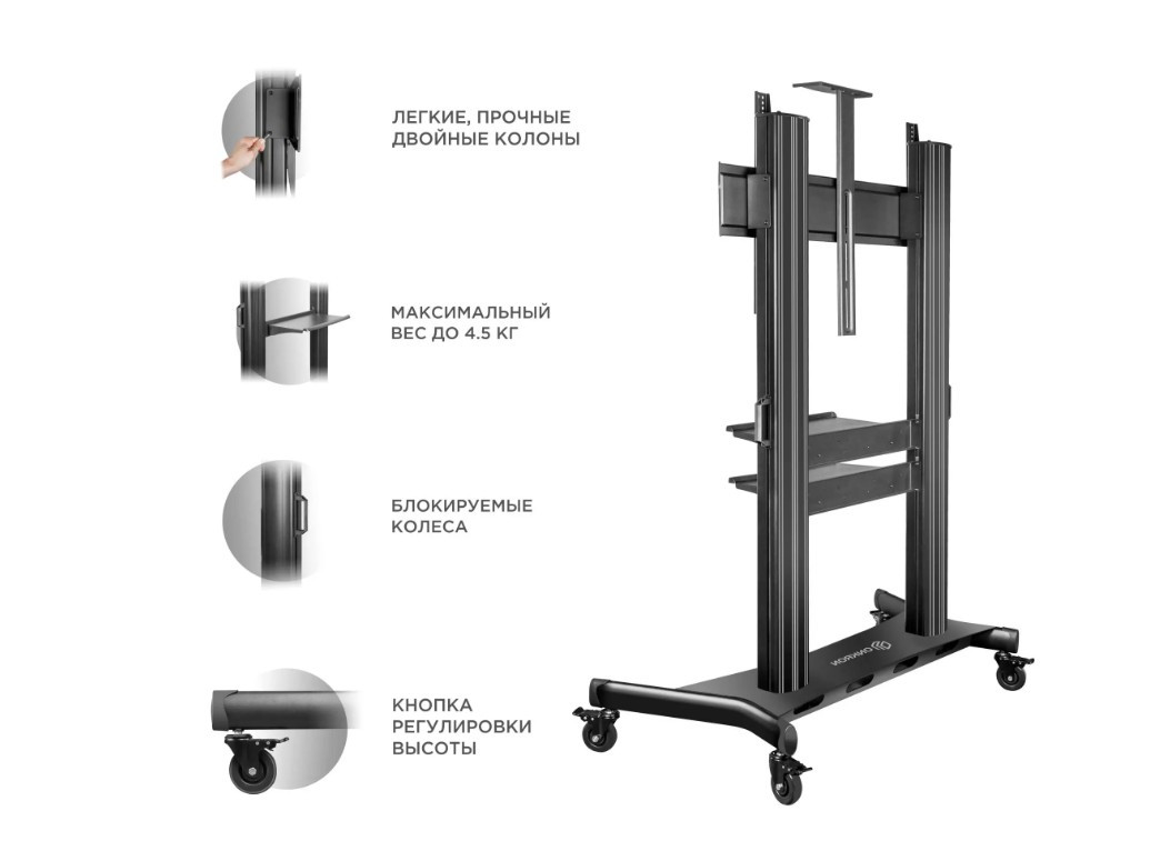 Мобильная стойка для ТВ ONKRON TS2811 чёрный, для 60"-100", нагрузка до 147, 8 кг, регулировка высоты - 1390 - 1740 мм