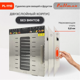 Сушилка для овощей и фруктов Pullman PL-1110 серебристый