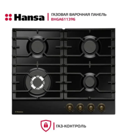 Газовая варочная панель Hansa BHGA611396