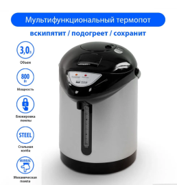 Термопот Home Element HE-TP624