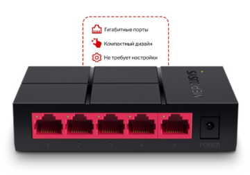 Коммутатор Mercusys MS105GP