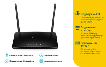 Маршрутизатор TP-LINK ARCHER TL-MR6400 N300 4G LTE