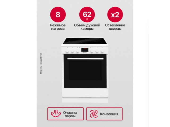 Электрическая плита Hansa FCCW68208 Электрическая плита Hansa FCCW68208